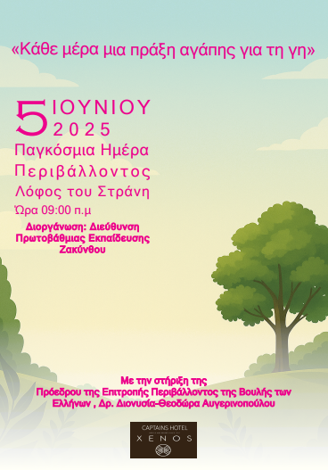 Η Πρωτοβάθμια Εκπαίδευση Ζακύνθου γιορτάζει την Παγκόσμια Ημέρα Περιβάλλοντος με μια μεγάλη μαθητική εκδήλωση στον Λόφο του Στράνη